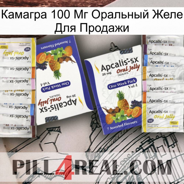 Камагра 100 Мг Оральный Желе Для Продажи 12.jpg